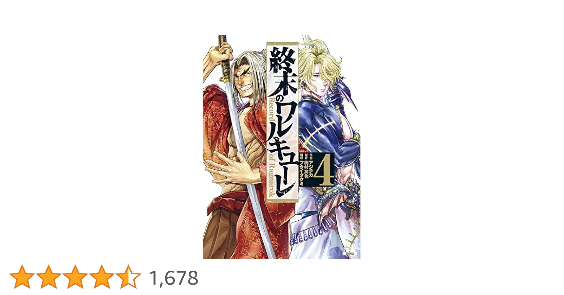 初版　ワルキューレのキコ 4 コミック】ワルキューレのキコ（全4巻） |本 | 通販 | Amazon